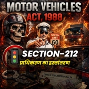 sec 212